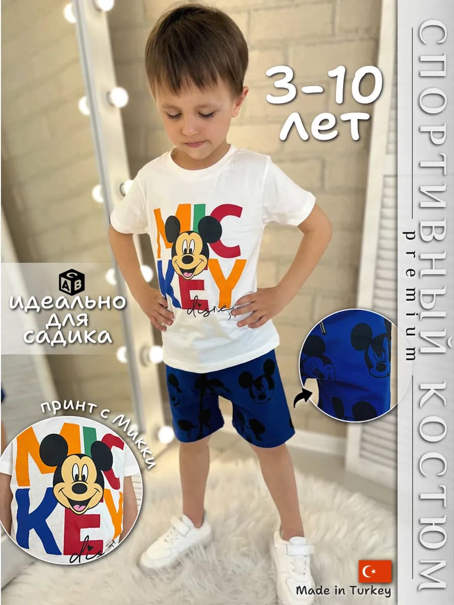Костюм детский с шортами в садик с Микки Маусом