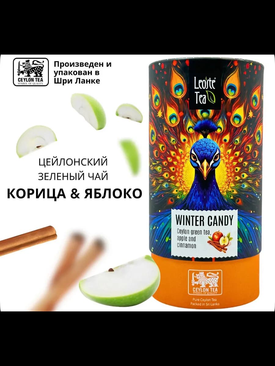Зимняя пряность, цейлонский зелёный чай с яблоком и корицей…