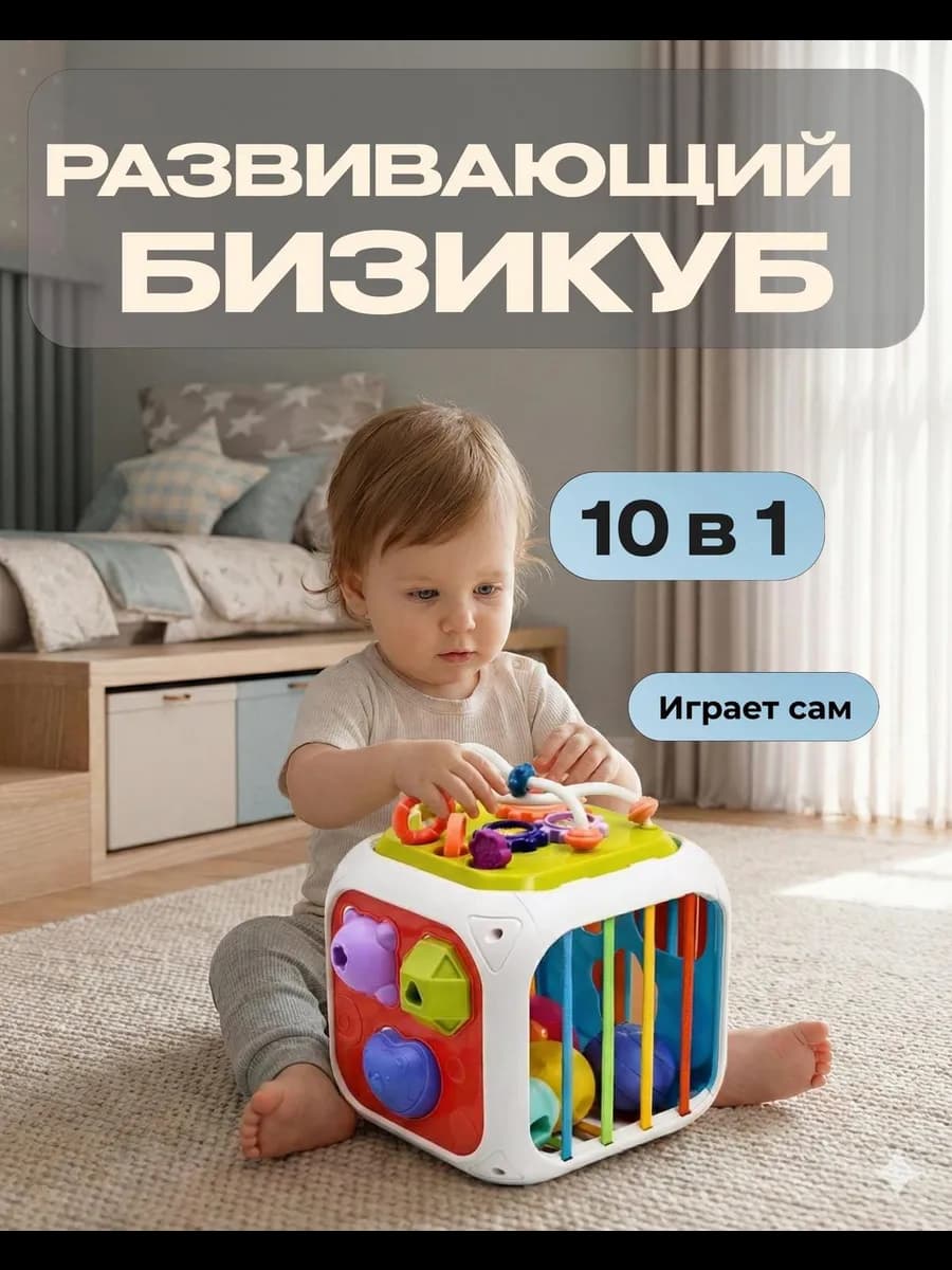 Бизикуб для малышей развивающий