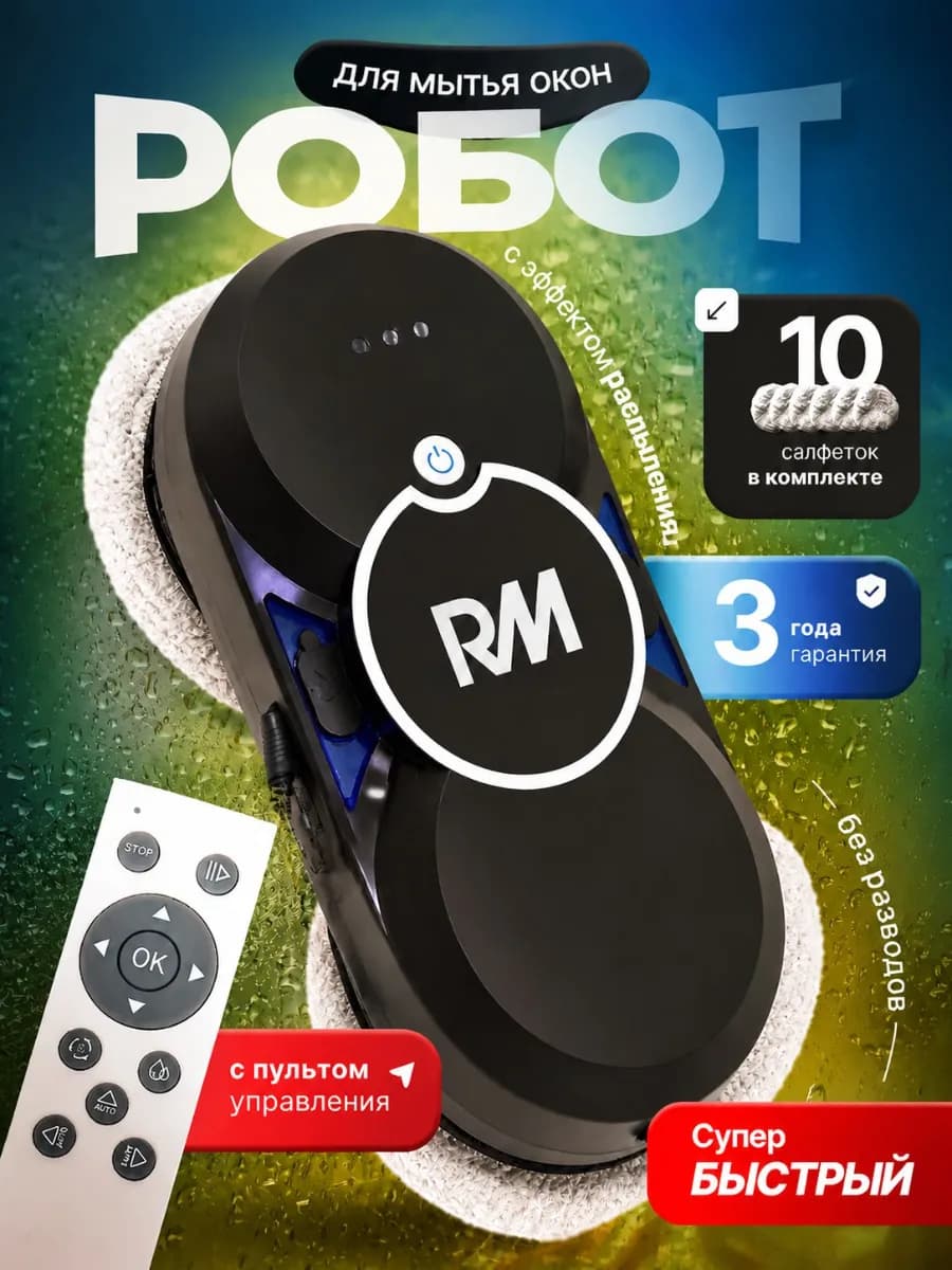 Робот мойщик окон с распылением мощный W24D