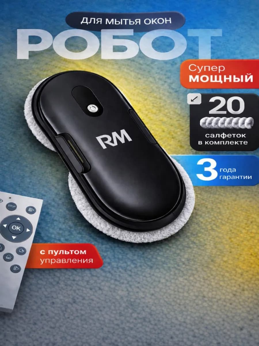 Робот мойщик окон с распылением мощный W28DL