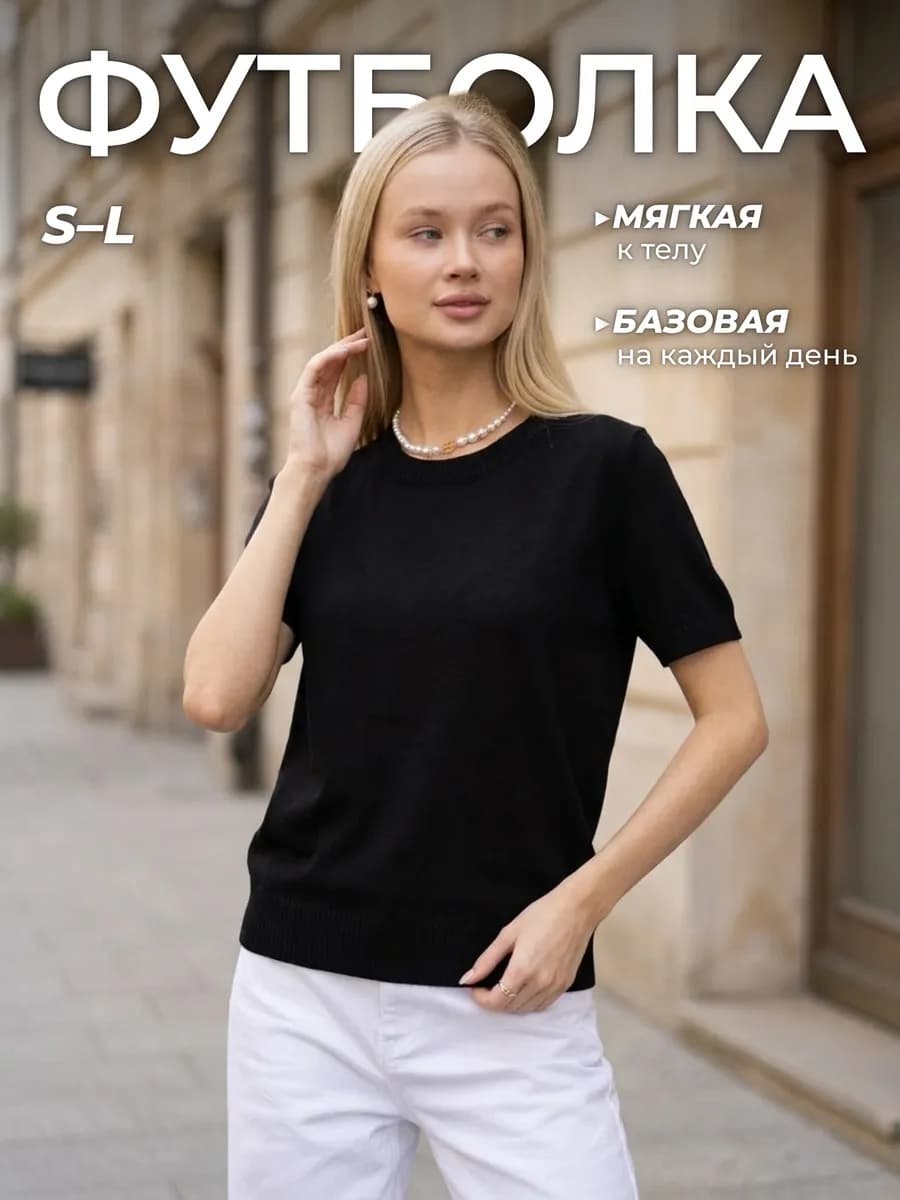 Футболка трикотажная с коротким рукавом