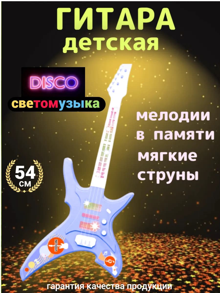 Гитара детская