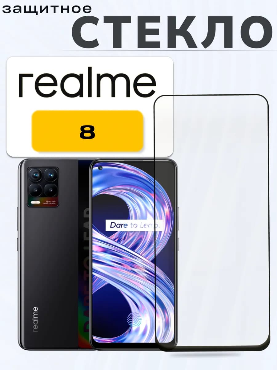 Защитное стекло на 8