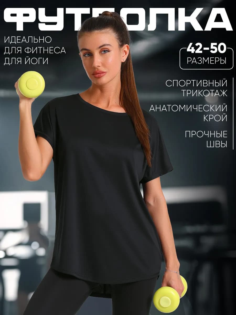 Футболка спортивная черная