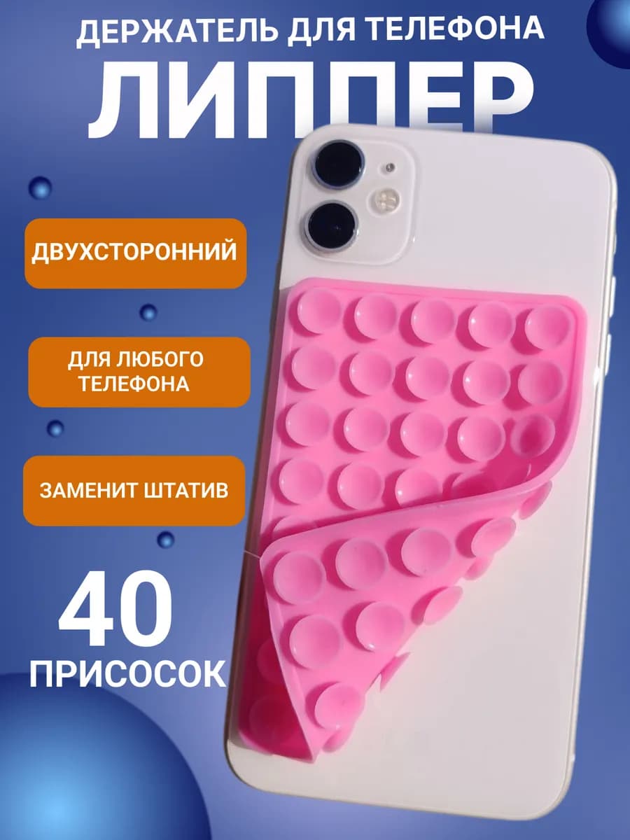 Липучка на телефон липпер держатель