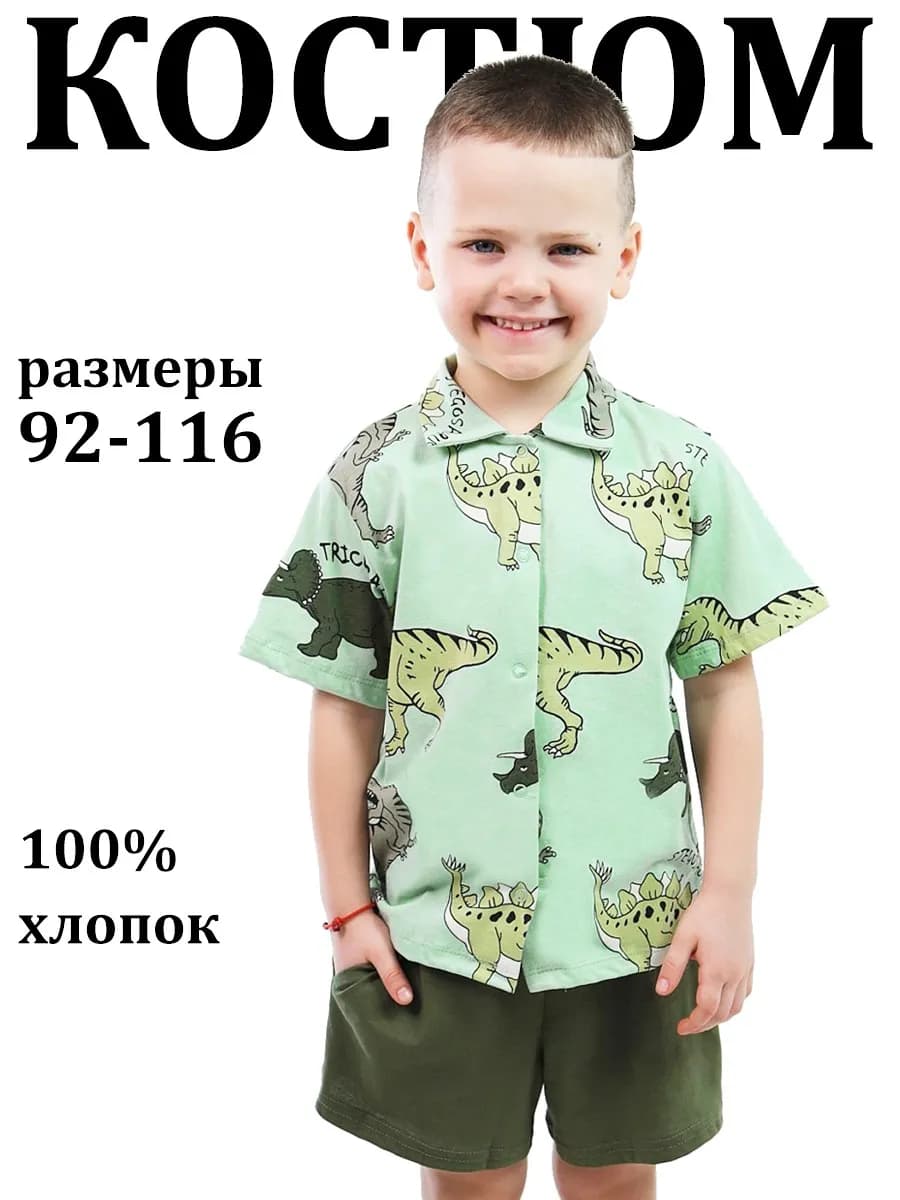 Костюм для мальчика летний комплект в садик