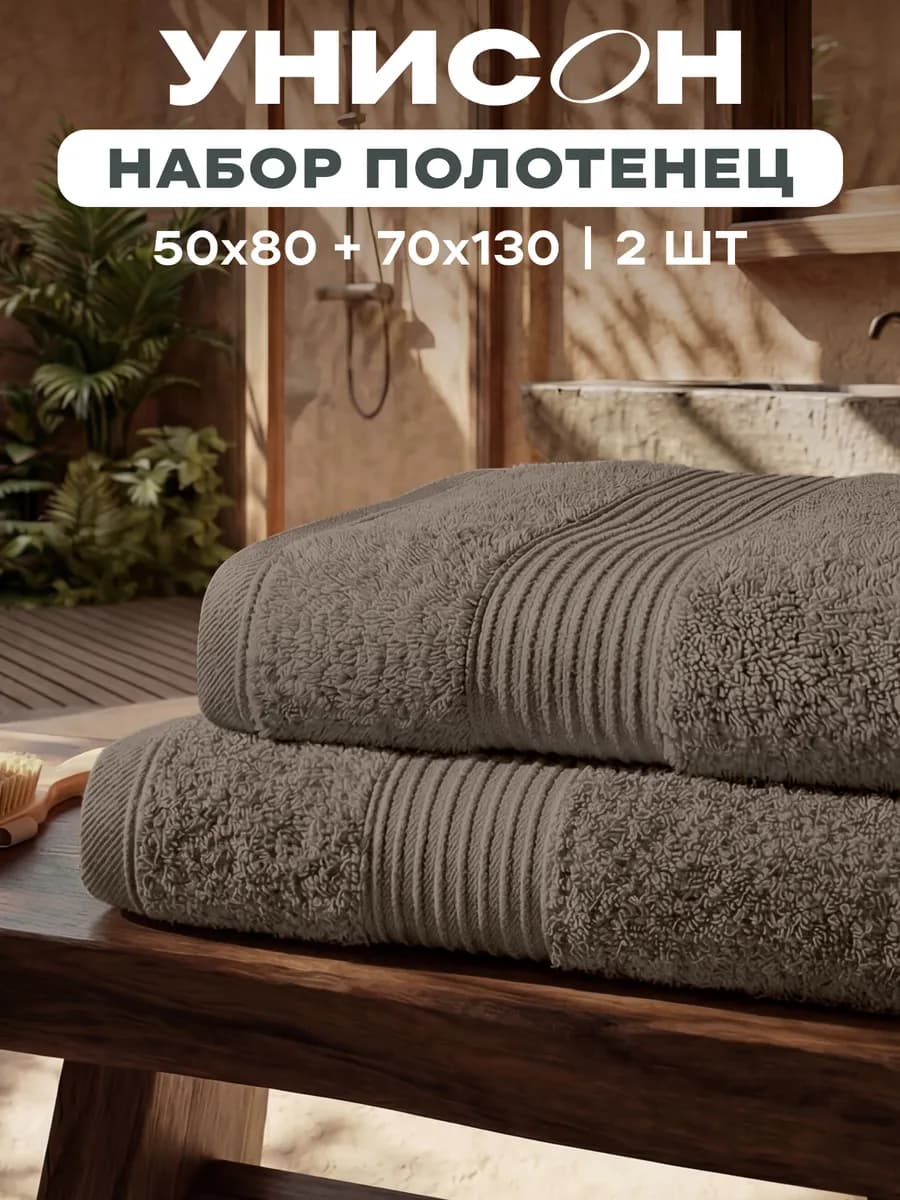 Полотенце махровое набор 2 шт 50x80 70x130 (50х90) (70х140)