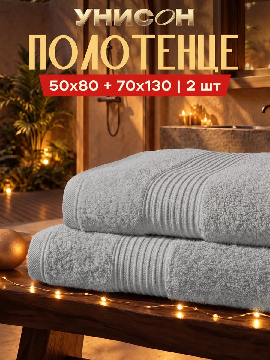 Полотенце банное махровое набор 2 шт 50x80 70x130