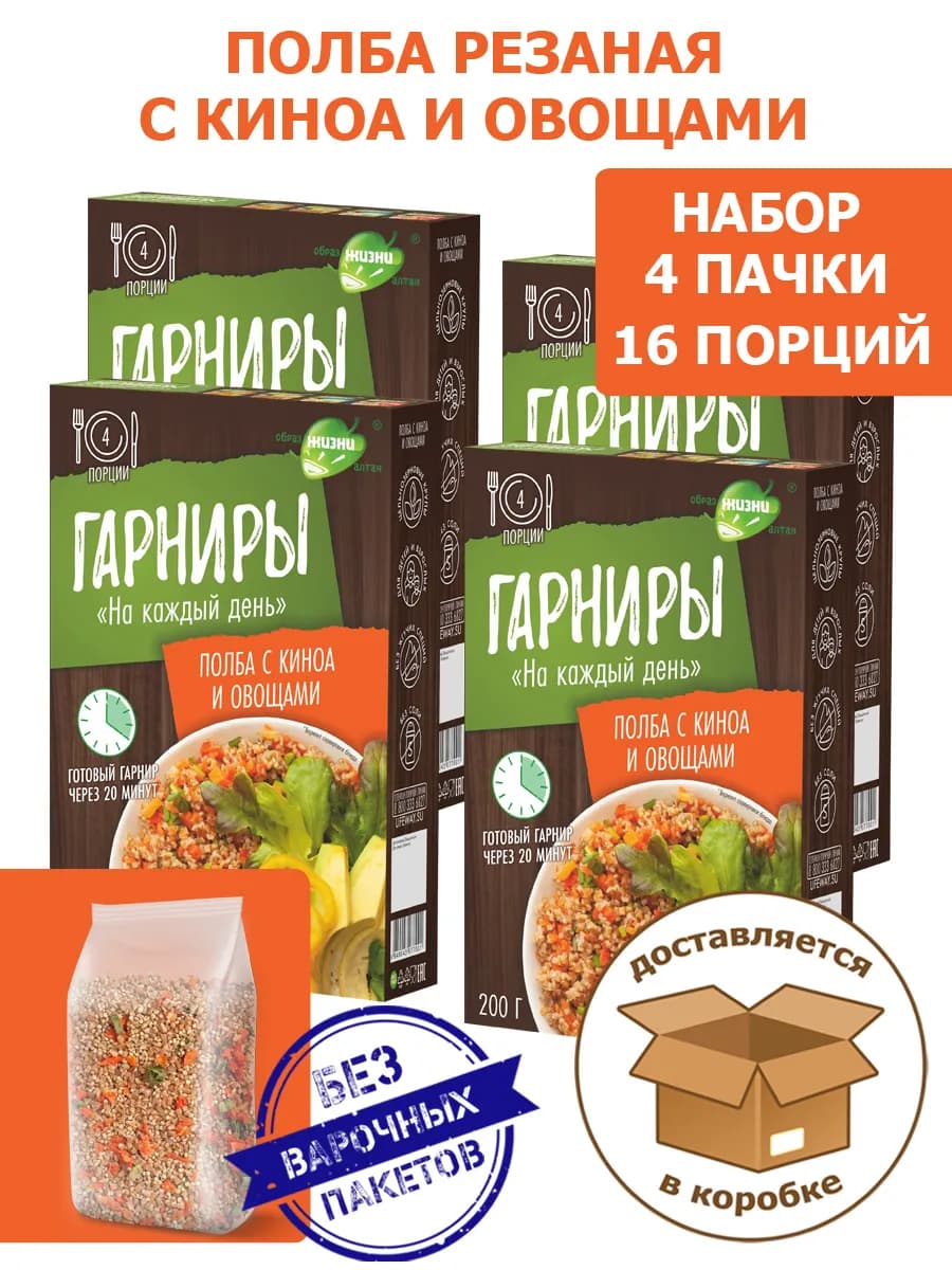 Гарнир Полба с киноа и овощами, набор 4 шт 0,8 кг