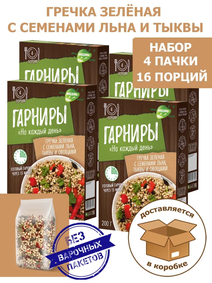 Гарнир Гречка зеленая с семенами, набор 4 шт 0,8 кг