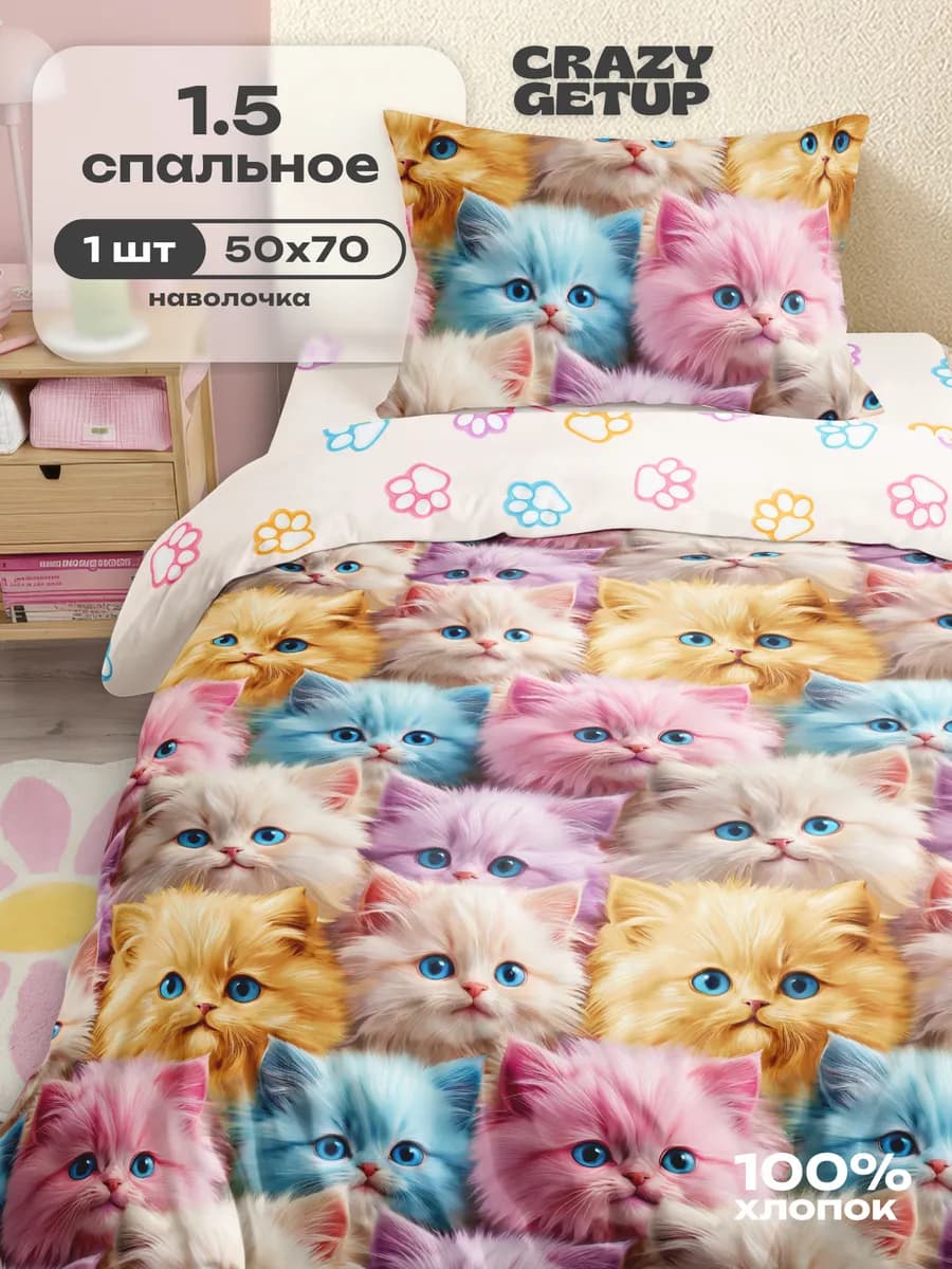 Постельное белье 1.5 спальное50х70 детское Коты кошки котята