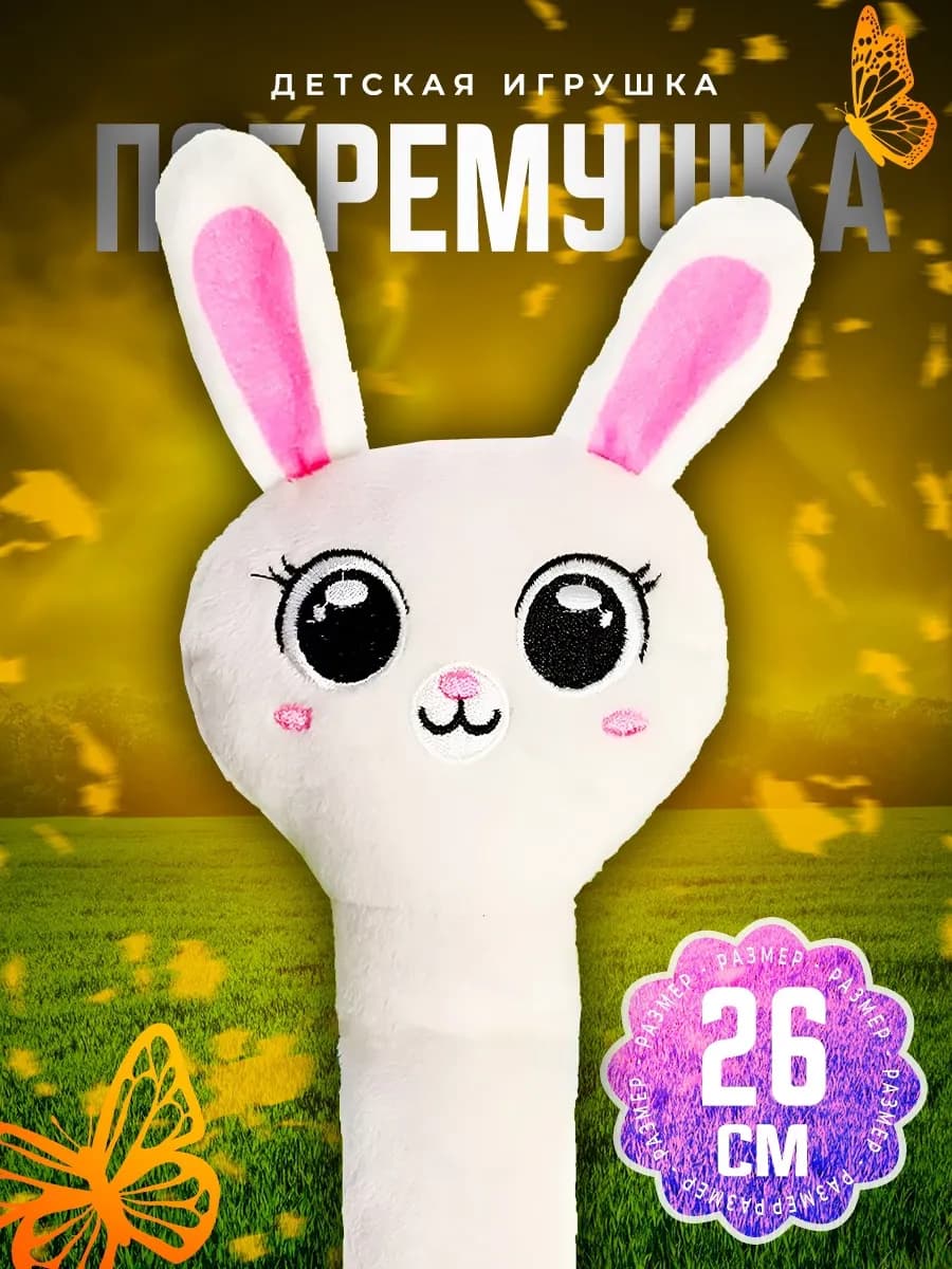 Детская игрушка погремушка Зайчик
