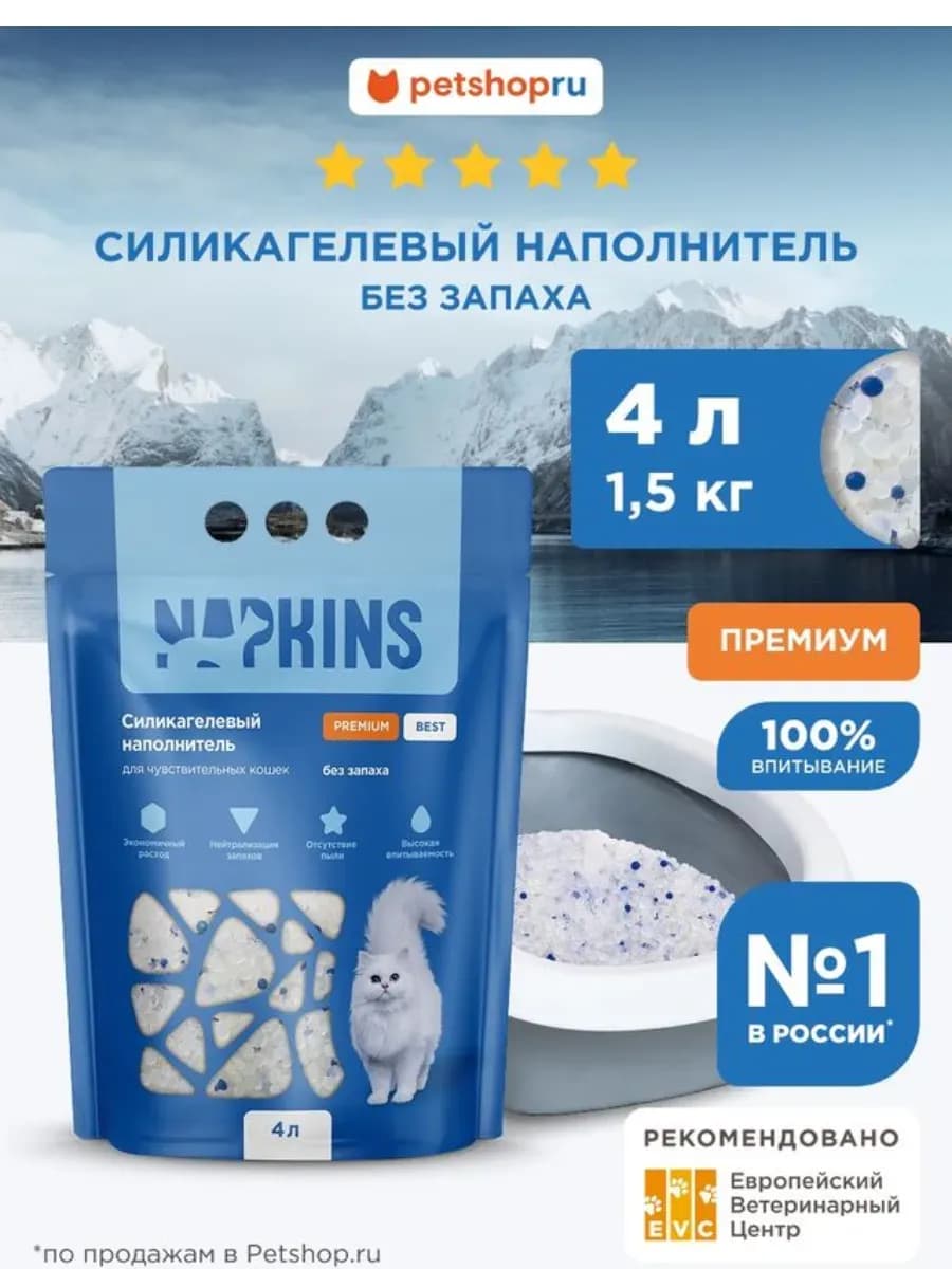 Силикагелевый наполнитель для кошек впитывающий, 4 л 1,5 кг