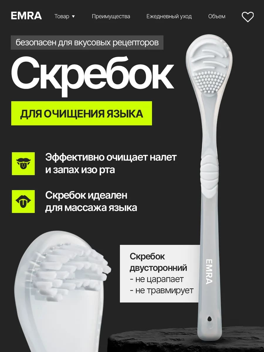 Скребок щетка для языка