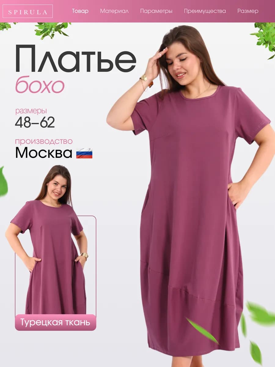 Летнее трикотажное платье бохо