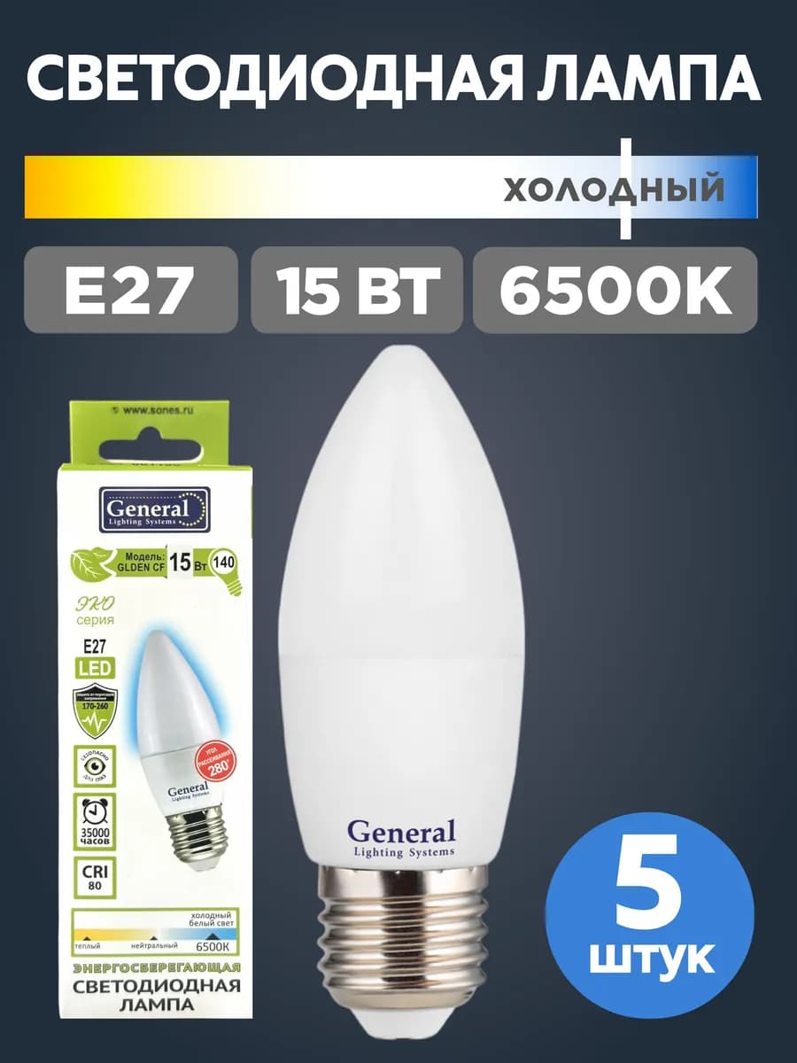 Лампочки светодиодые Е27 15Вт 6500К холодный свет, 5 шт
