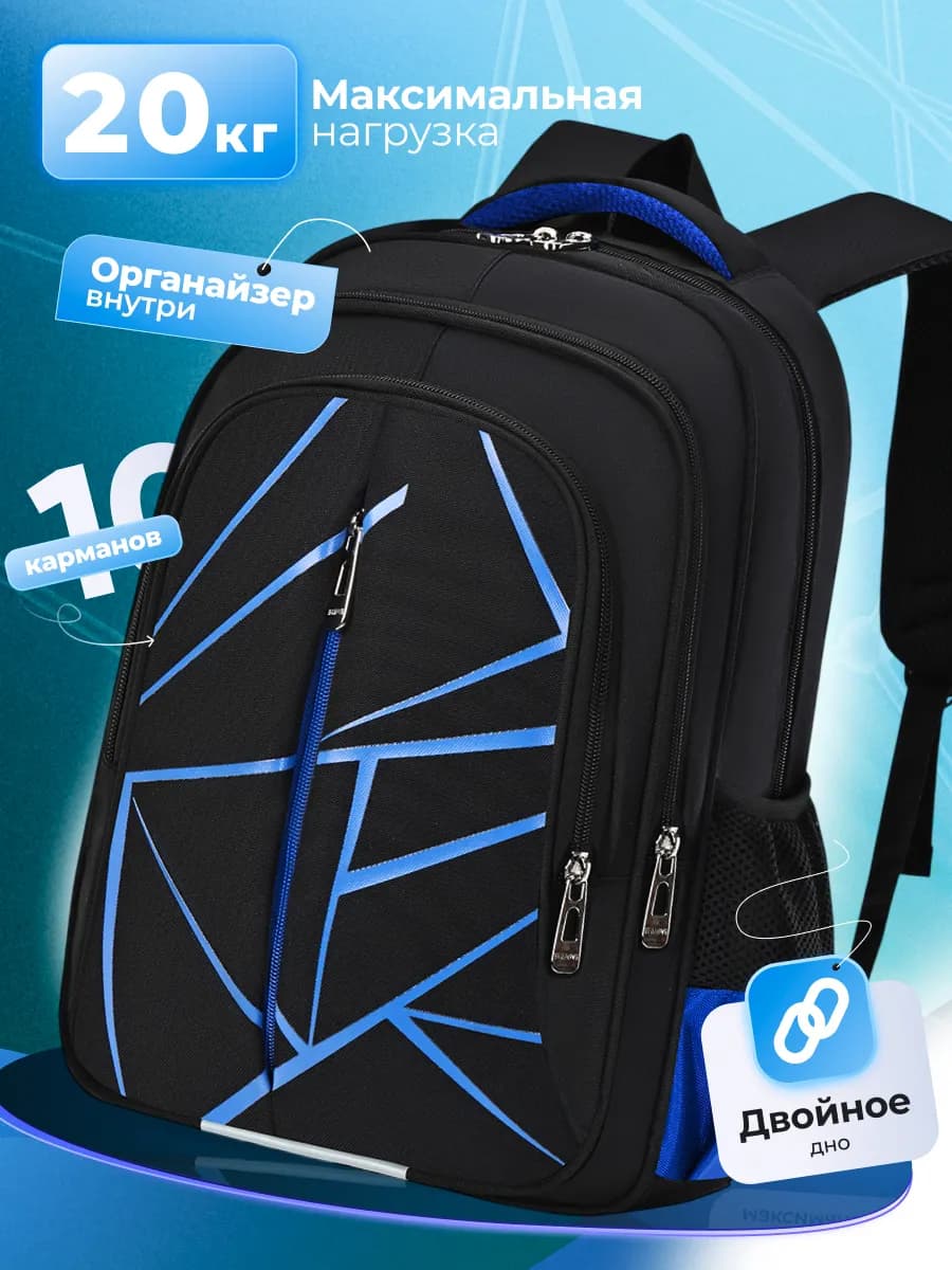 Рюкзак школьный для мальчика 41см