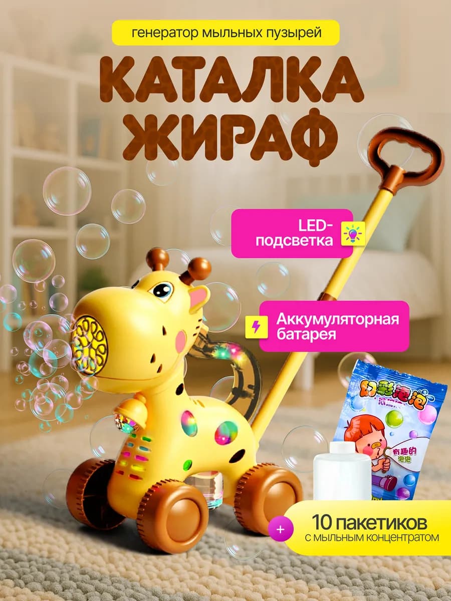 Детская каталка с ручкой жираф