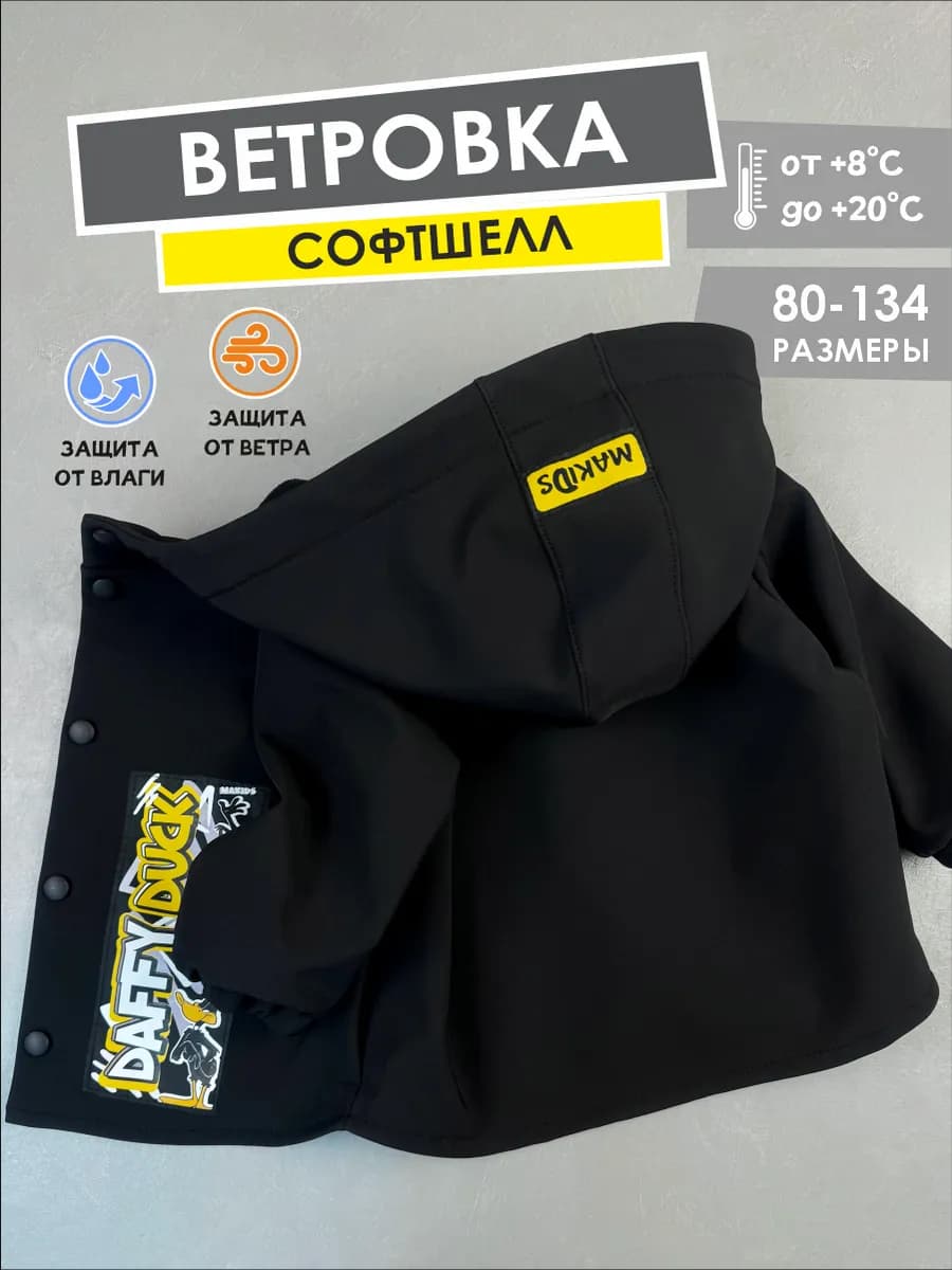 Ветровка детская с капюшоном