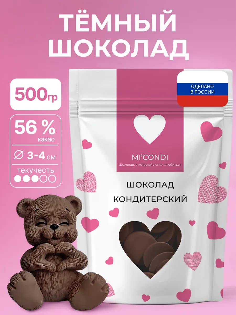 Темный шоколад кондитерский 500 г в крупных каллетах 56%