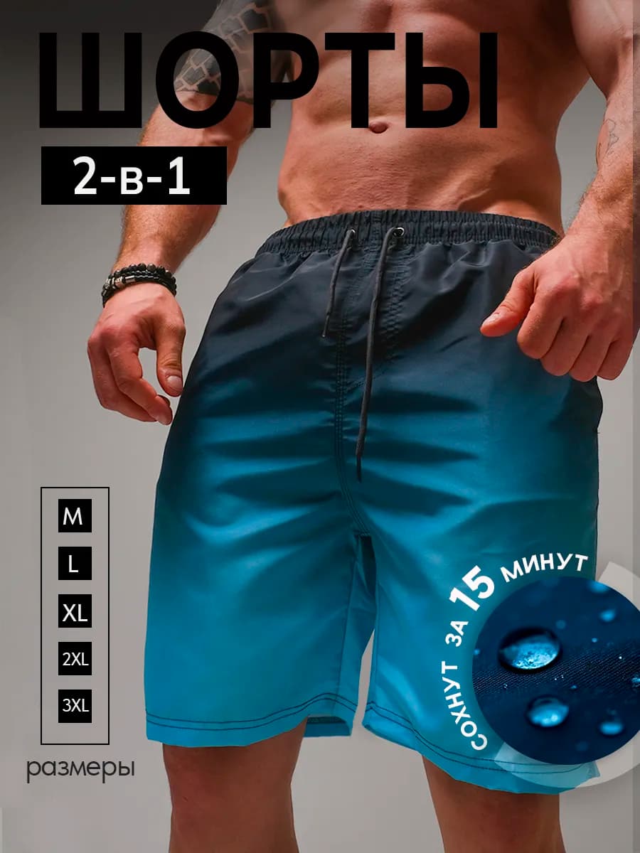 Шорты плавательные длинные