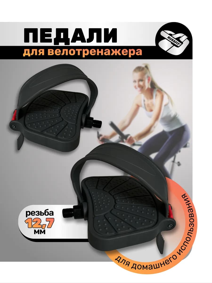 Педали для велотренажера