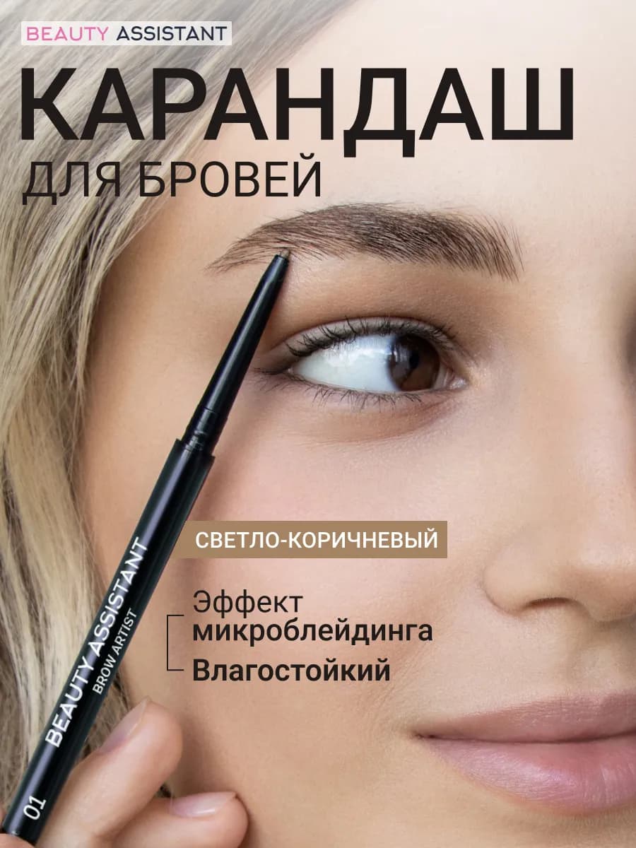 Супертонкий влагостойкий карандаш для бровей, 01