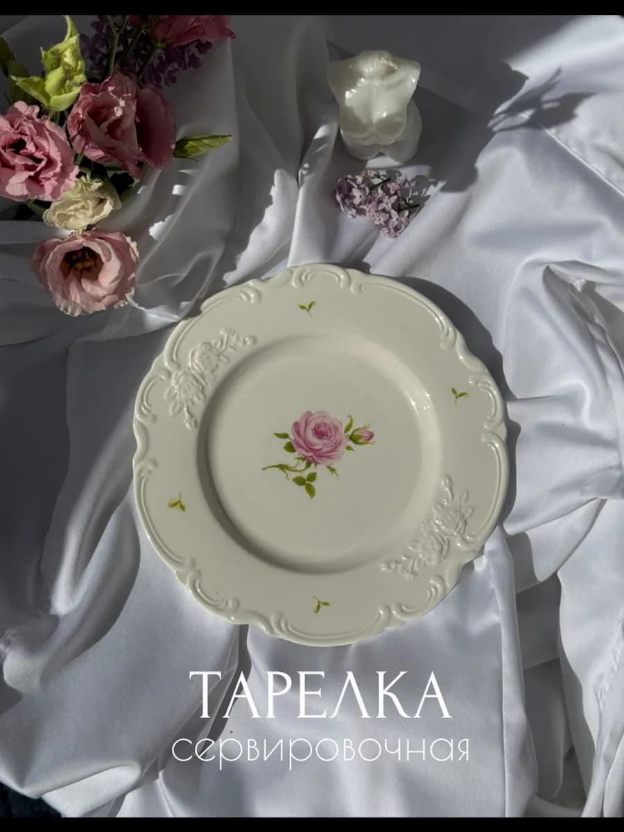 Тарелка сервировочная