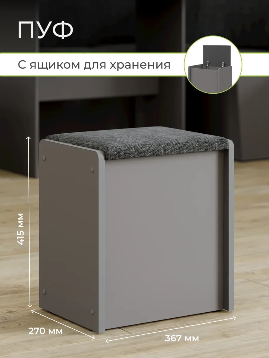 Пуфик для прихожей и спальни с ящиком для хранения