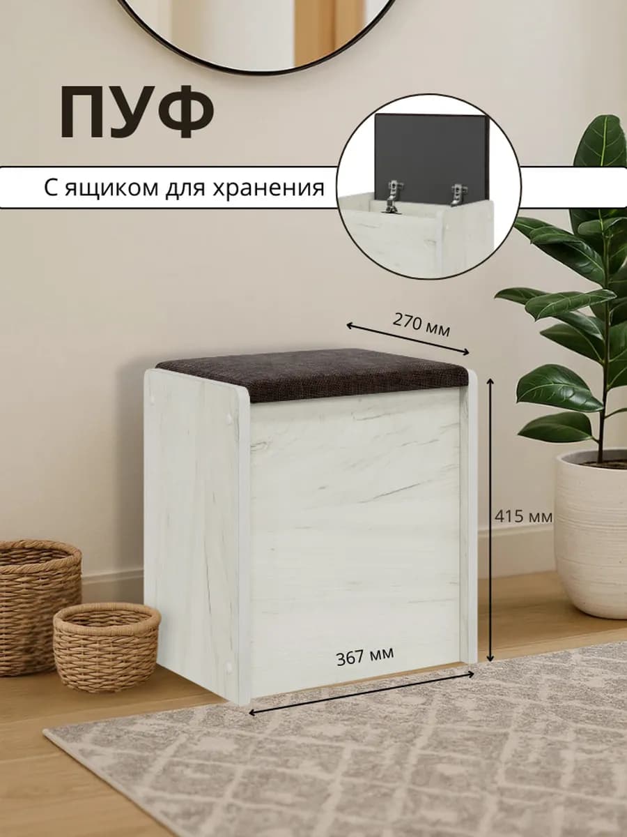 Пуфик для прихожей с ящиком