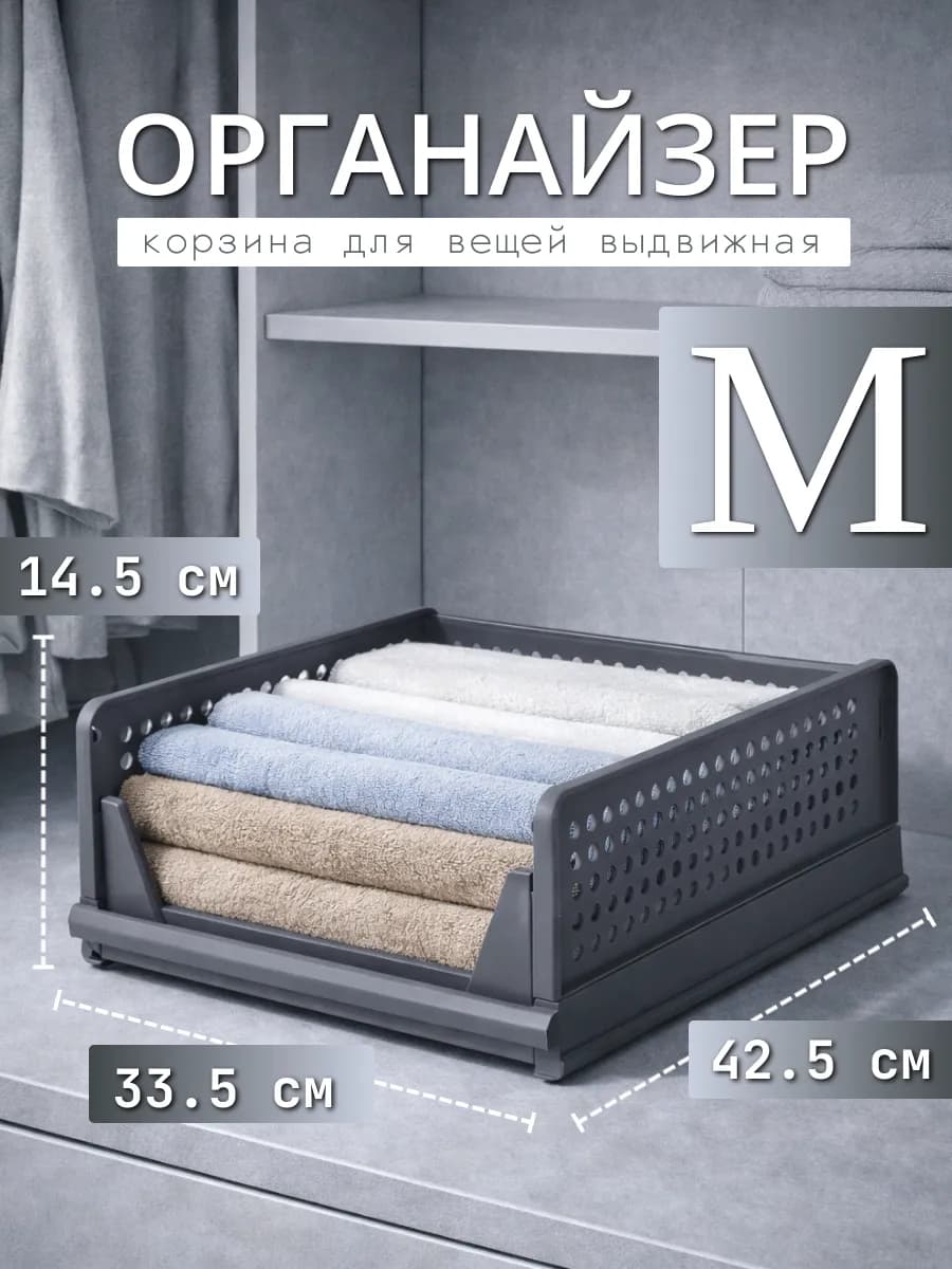 Органайзер для хранения M