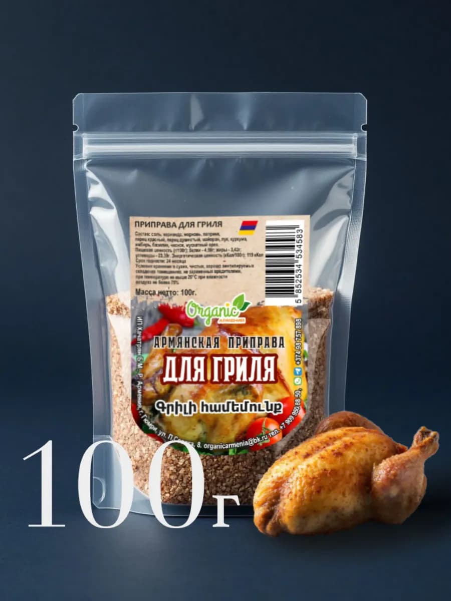 Приправа для Гриля 100г