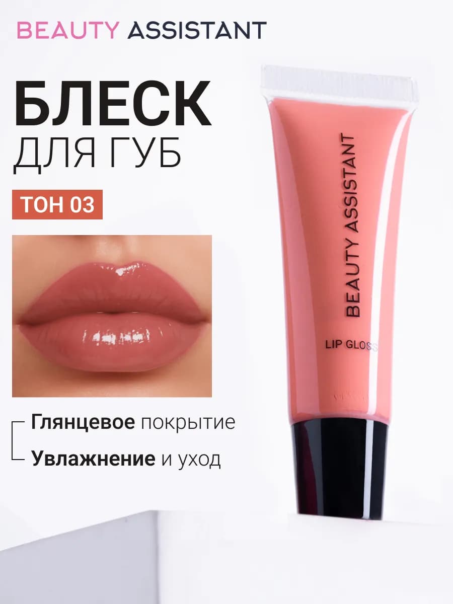 Блеск бальзам для губ с аппликатором