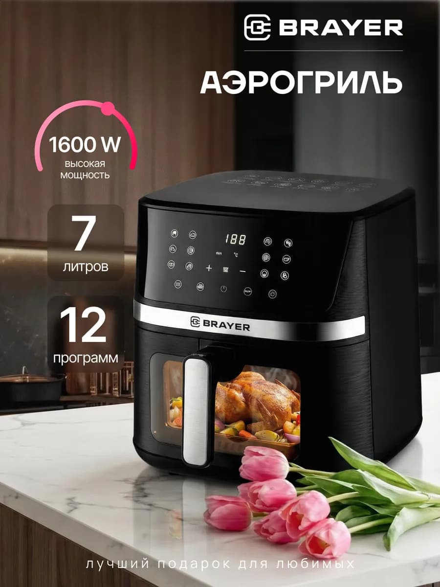 Аэрогриль BR2038