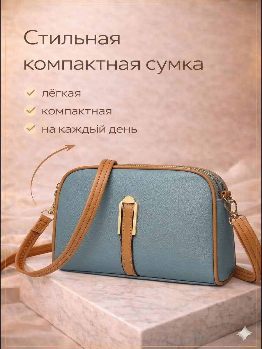 Сумка через плечо маленькая кросс-боди