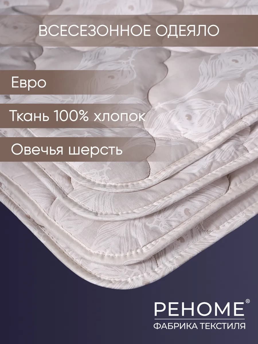 Одеяло Овечья шерсть 100% хлопок размер евро 200х220 см