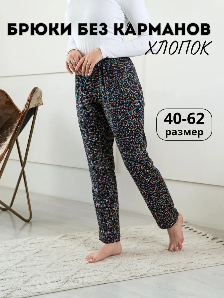 Брюки домашние пижамные хлопок