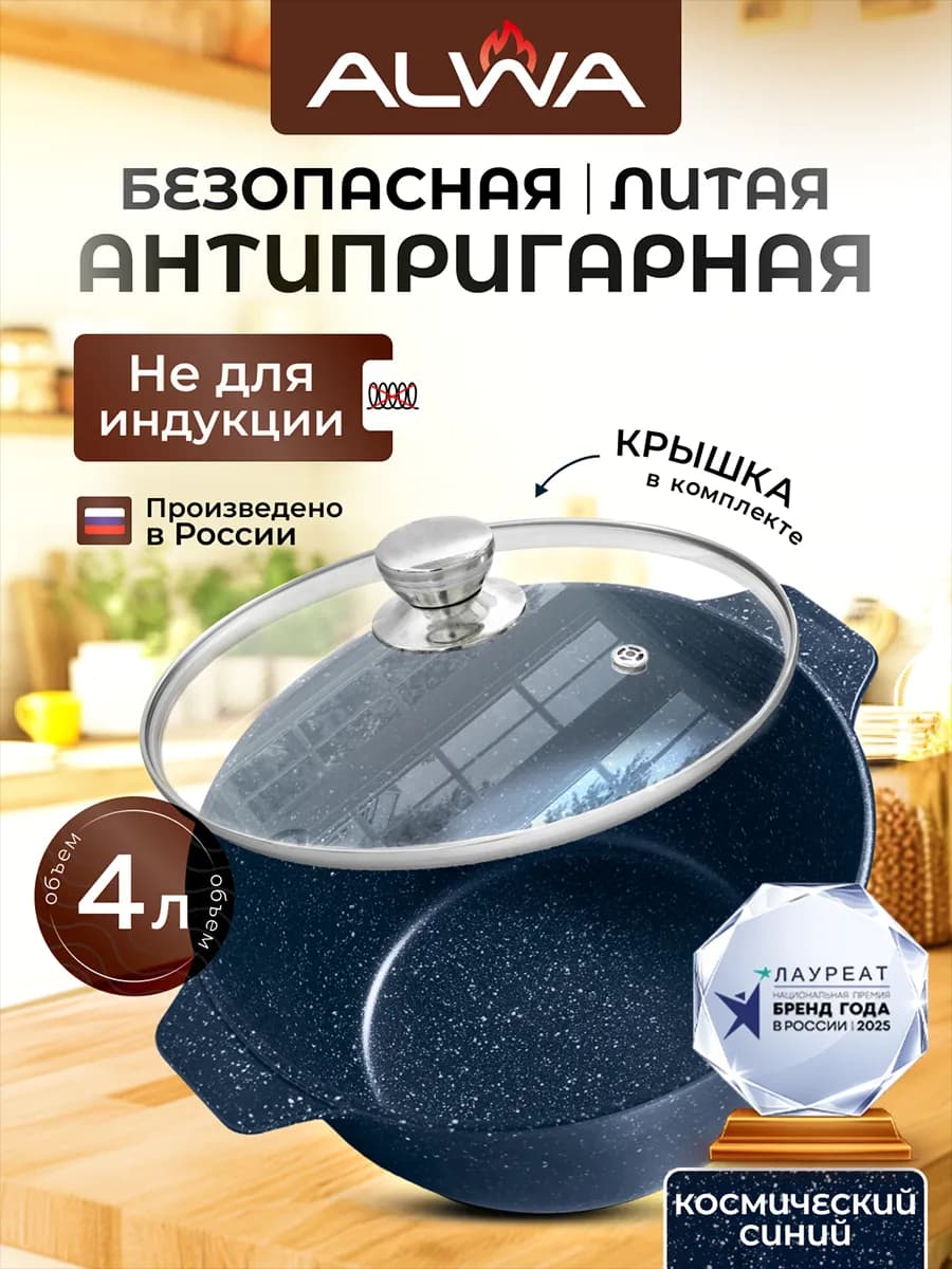 Кастрюля 4 л с крышкой антипригарная