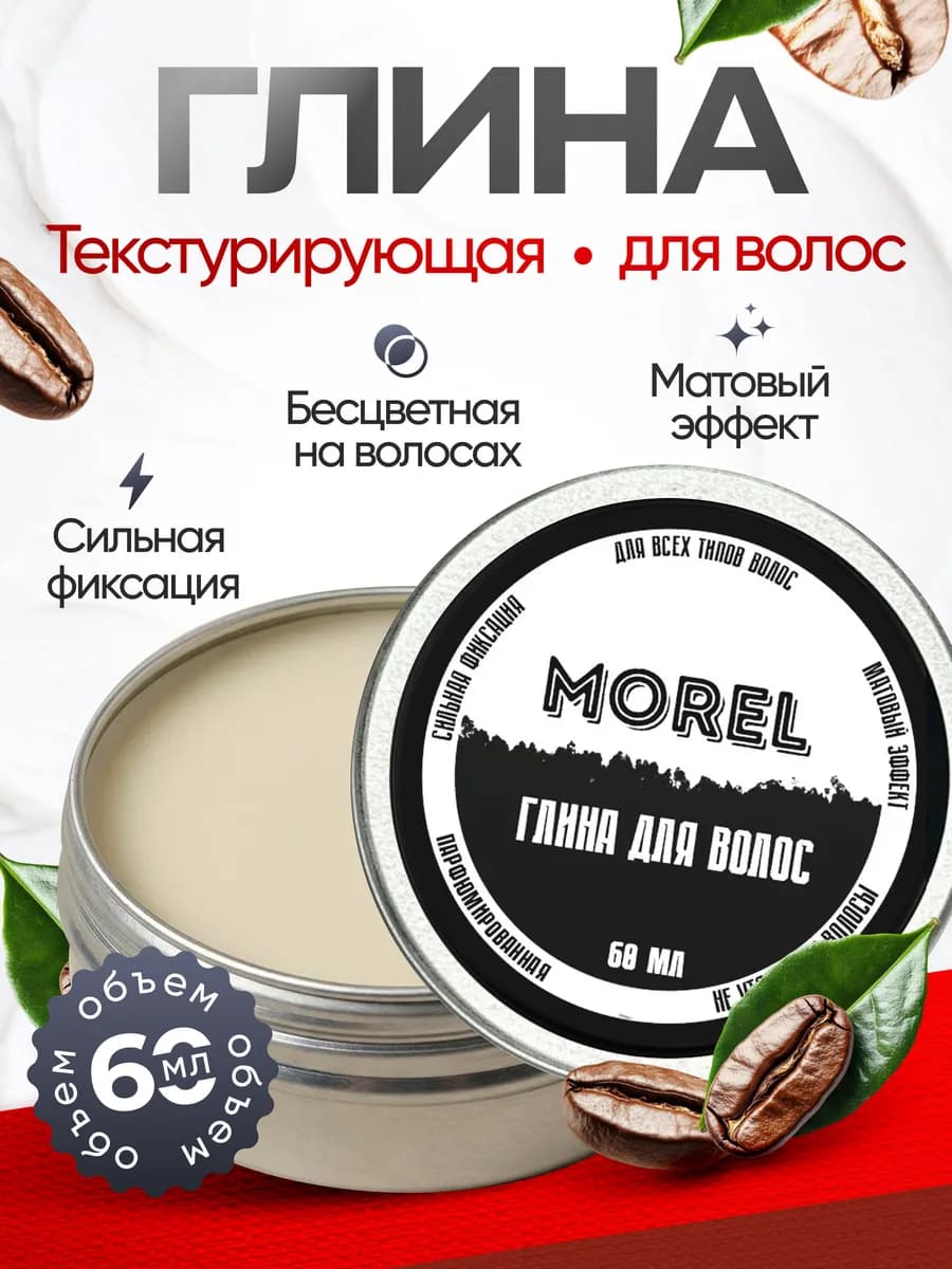 Глина для укладки для волос матовая