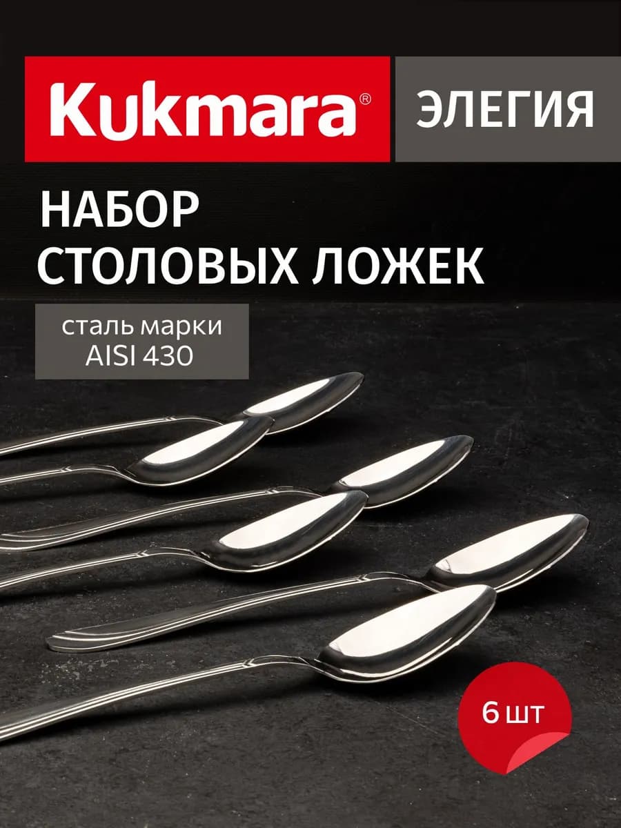 Набор столовых ложек Элегия, 6 шт - фото 1