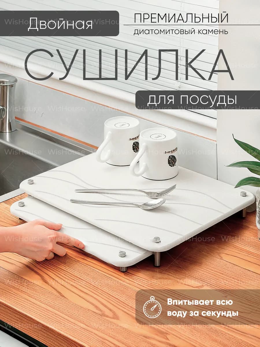 Сушилка для посуды диатомитовый камень