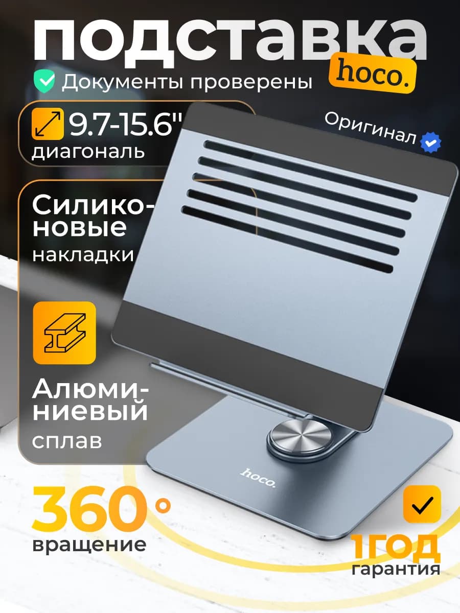 Подставка для ноутбука