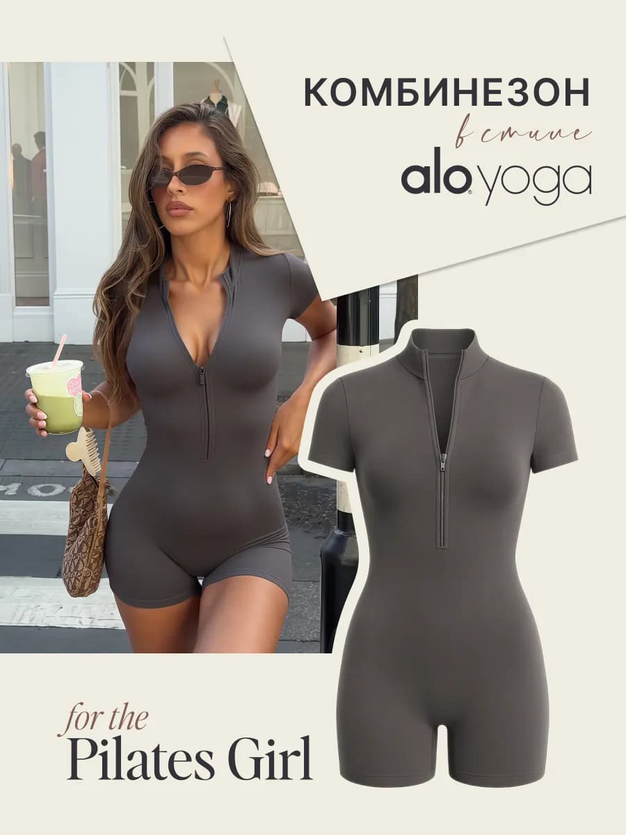 Комбинезон спортивный для фитнеса
