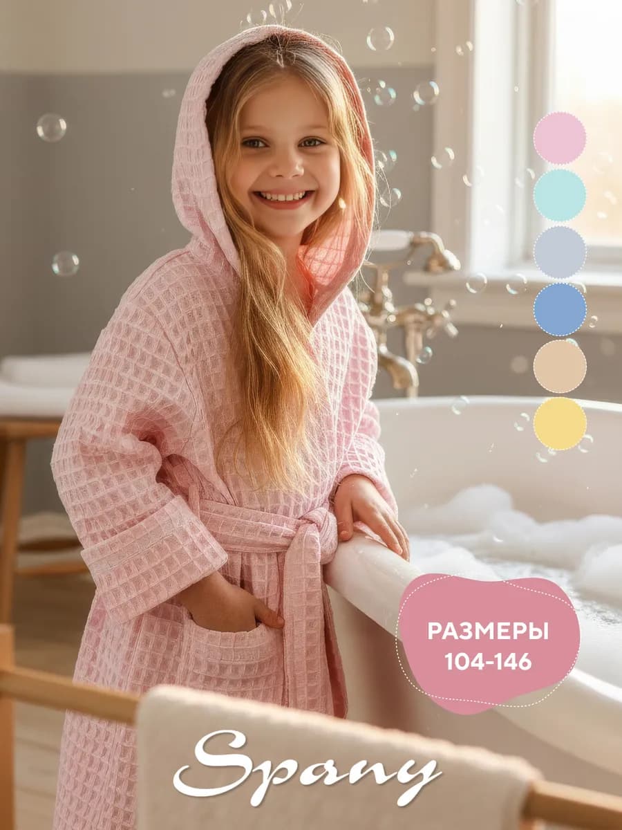 Вафельный халат детский для девочки подростка банный хлопок