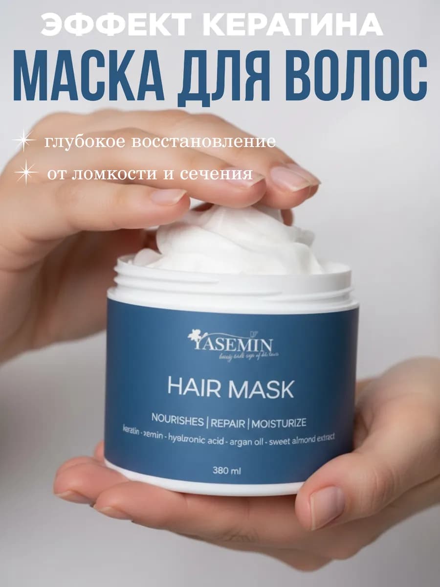 Маска для волос с кератином увлажняющая восстанавливающая