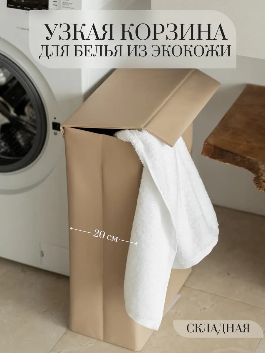 Корзина для белья с крышкой узкая складная