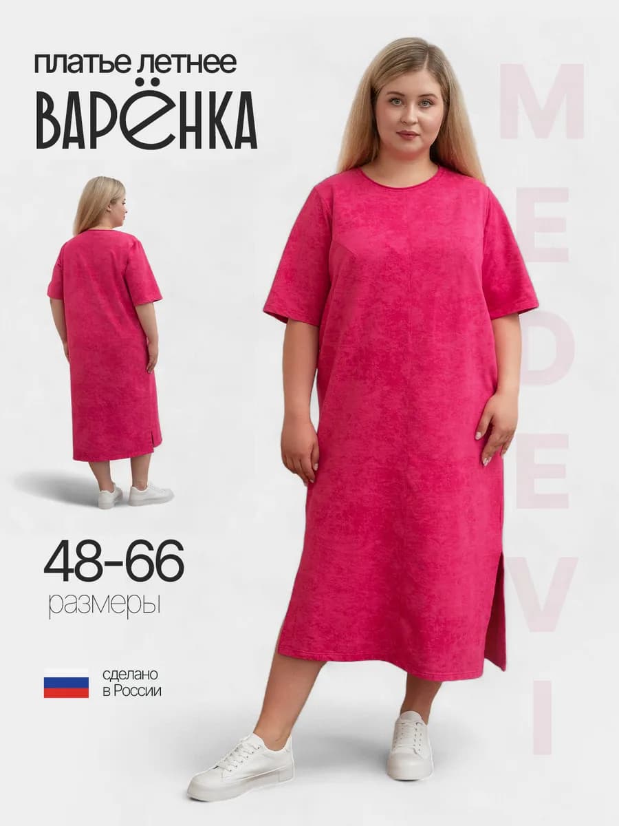 Платье-футболка большие размеры