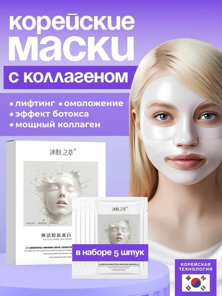 Корейские гидрогелевые маски для лица с коллагеном 5 шт - фото 1