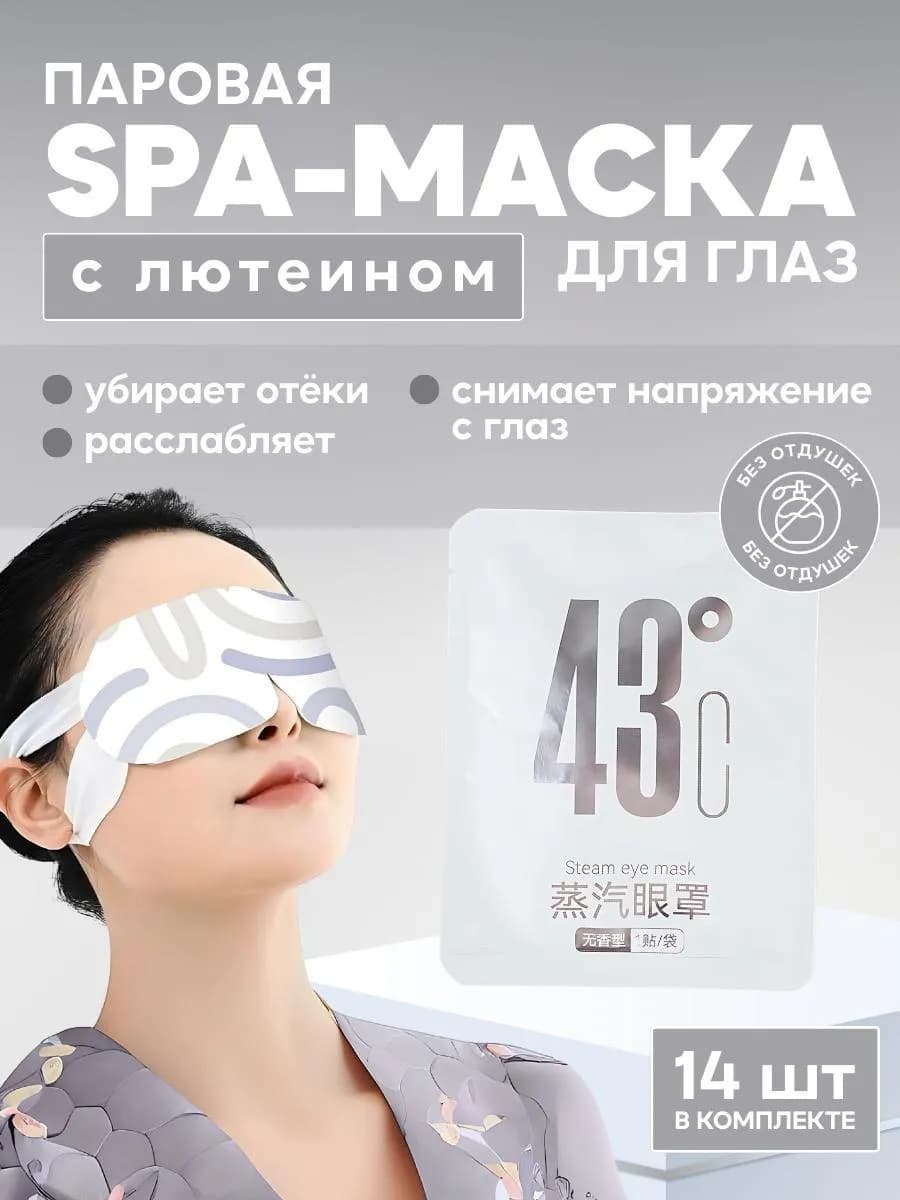 Паровая маска для глаз лица